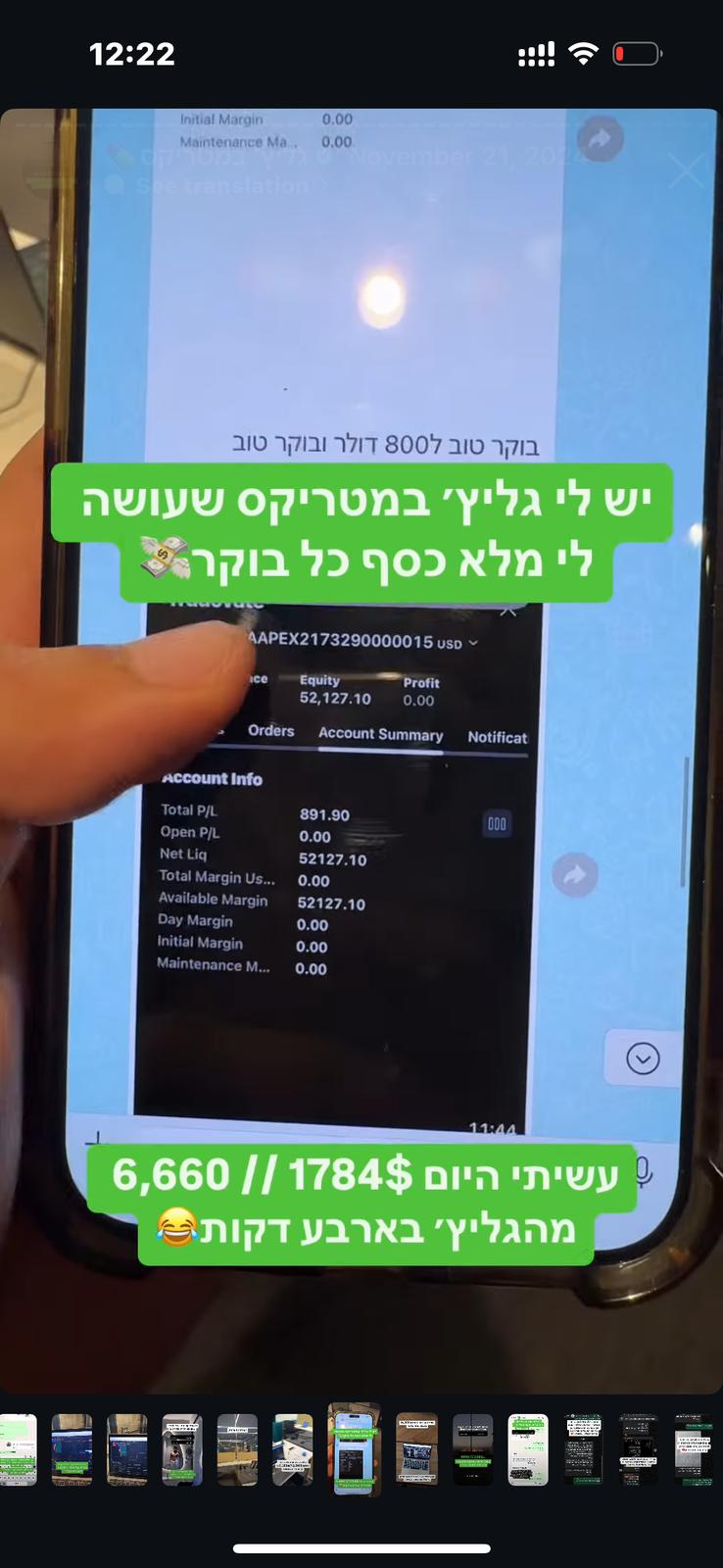 חשבון מסחר — רווח יומי בזמן אמת