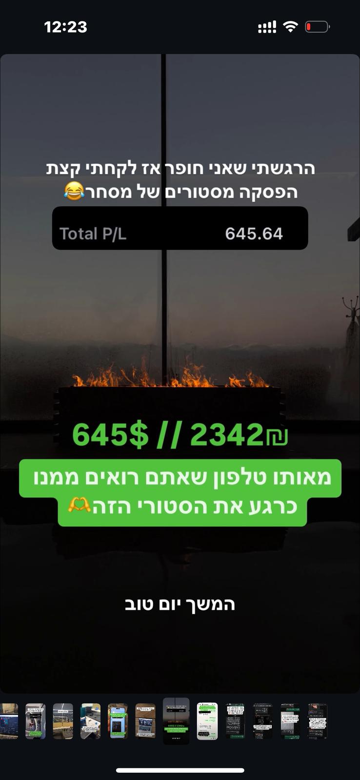 צילום מסך — חשבון מסחר