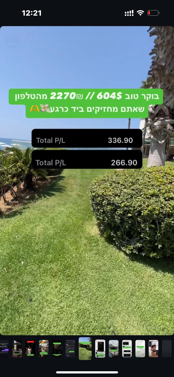 צילום מסך — עסקת בוט בחשבון נוסטרו